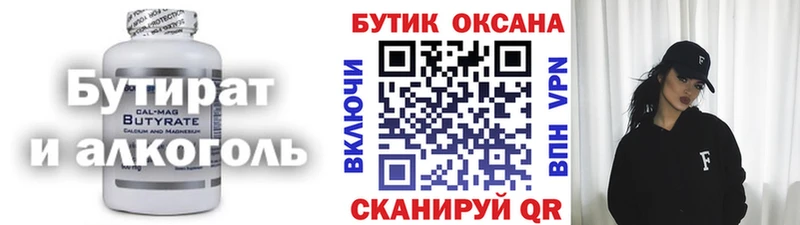 Бутират оксана  Чапаевск 