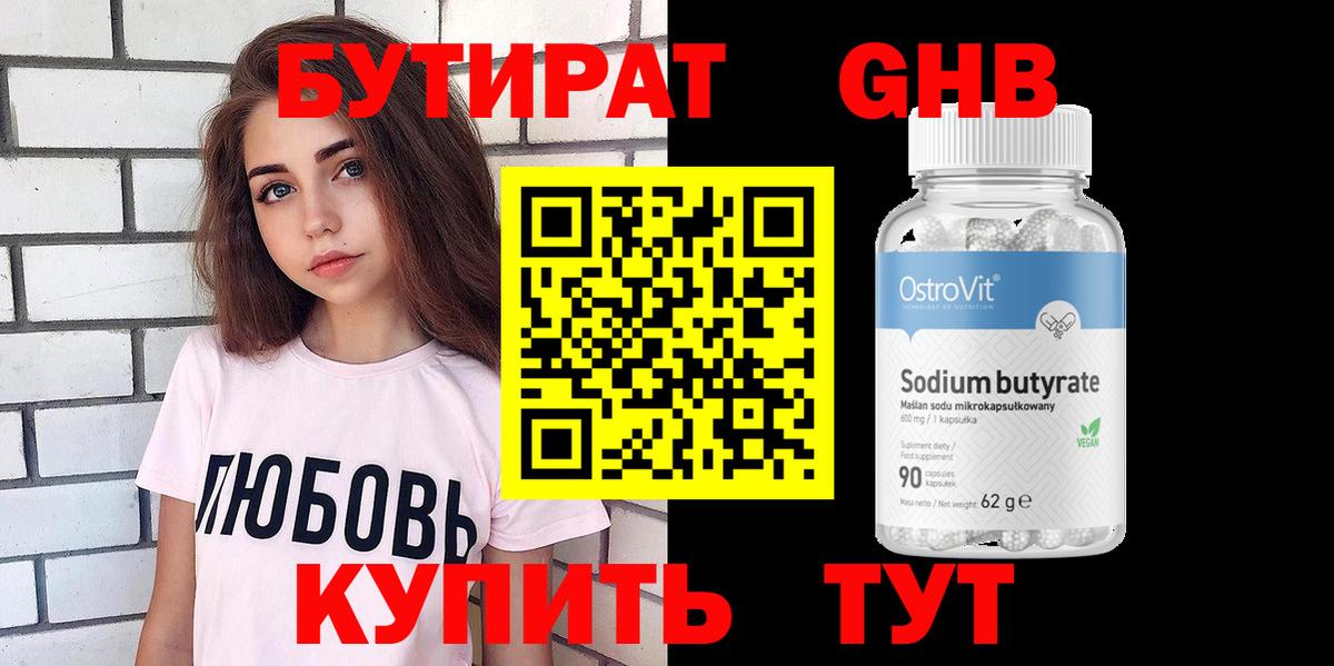 Бутират буратино Чапаевск