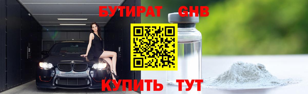 БУТИРАТ BDO Чапаевск