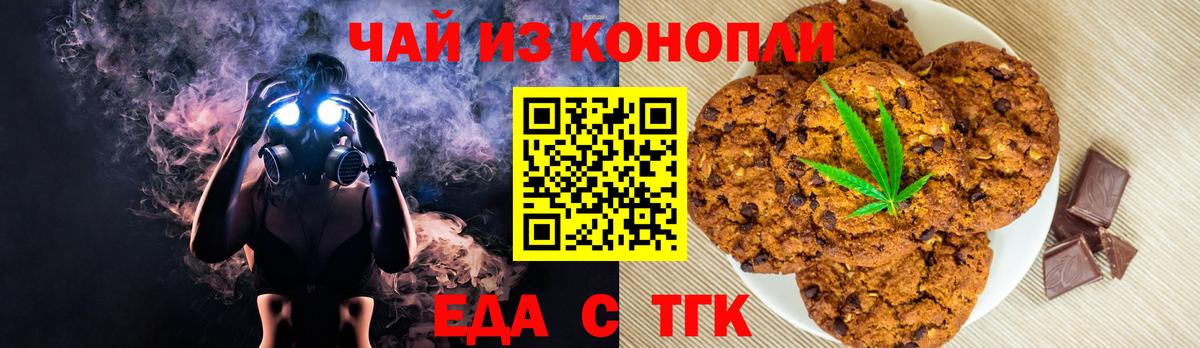 Еда ТГК марихуана Чапаевск