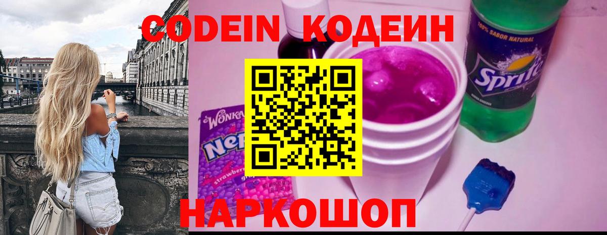 Кодеин Purple Drank  Чапаевск  Codein напиток Lean (лин) 