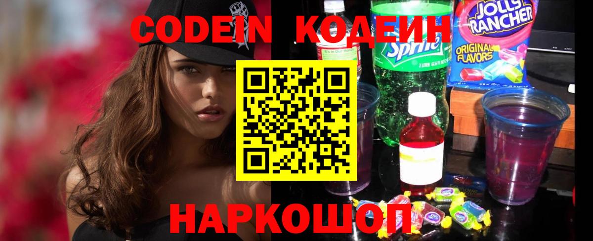Чапаевск  Кодеин напиток Lean (лин)  Вход с VPN 