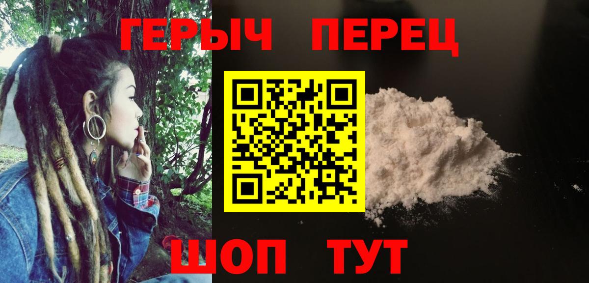 Чапаевск  ГЕРОИН белый  Вход с VPN 