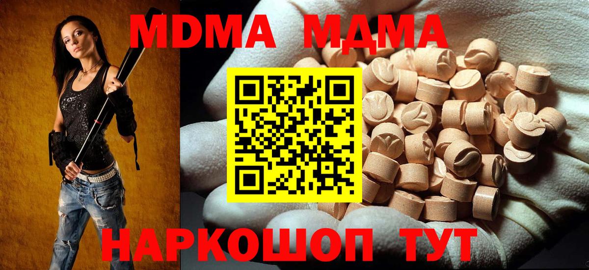 МДМА  МДМА crystal  Чапаевск  Вход с VPN  MDMA кристаллы 