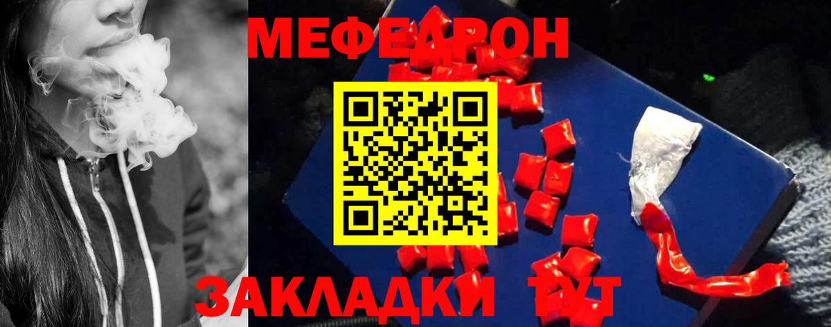 МЕФ VHQ  МЕФ mephedrone  МЯУ-МЯУ  Чапаевск 